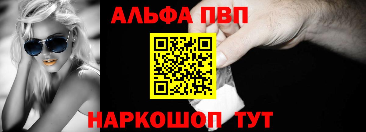 Альфа ПВП Crystall  APVP крисы CK  Белорецк  APVP СК  Вход с VPN 