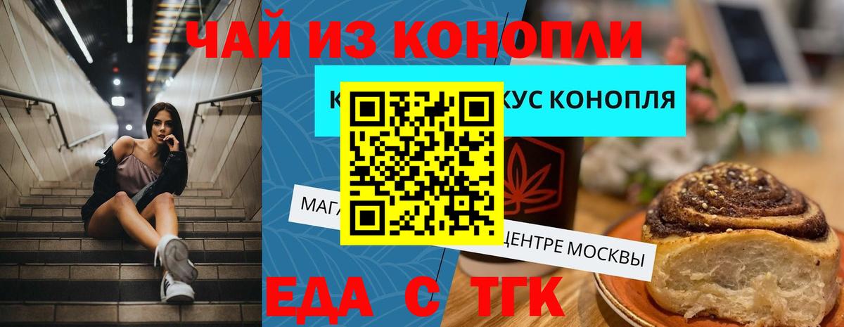Еда ТГК конопля  Вход с VPN  Белорецк 