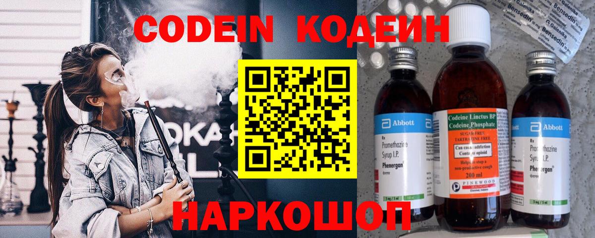 Белорецк  Кодеиновый сироп Lean напиток Lean (лин)  Вход с VPN  Кодеин напиток Lean (лин) 