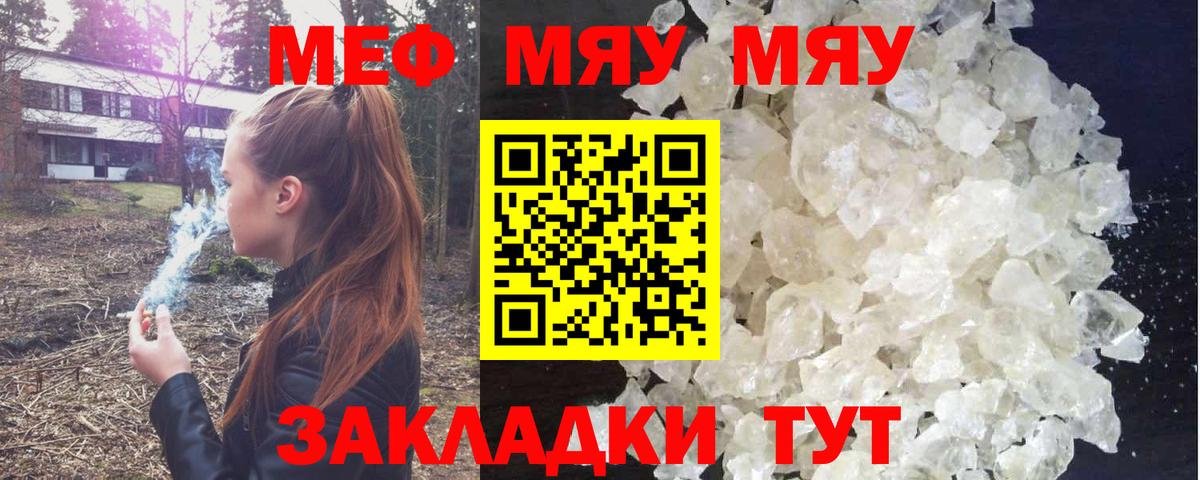 МЕФ  Вход с VPN  Белорецк  МЯУ-МЯУ VHQ 
